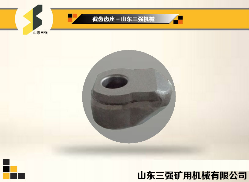 截齒齒座-三強齒座 截齒齒座-三強齒座